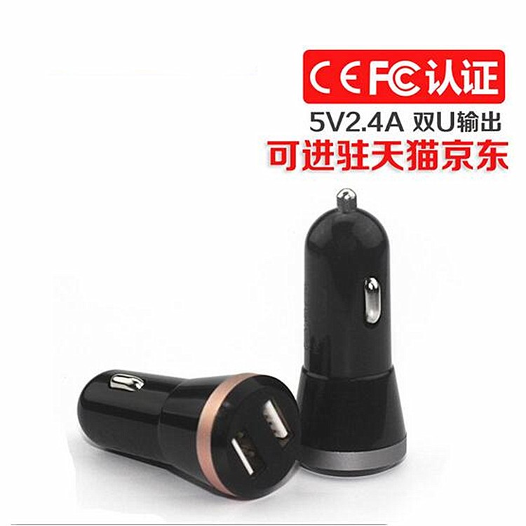 车载充电器一拖二 汽车点烟器车充 5V2.4A CE/FCC 智能IC方案