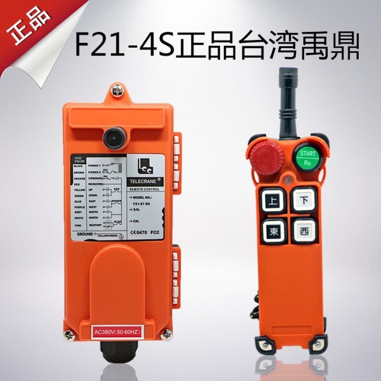 F21-4S遙控器無線工業(yè)天車起重機(jī)行車遙控器禹鼎遙控器