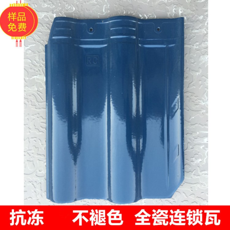 300*400抗凍永不褪色全瓷連鎖瓦彩色陶瓷別墅仿古琉璃瓦