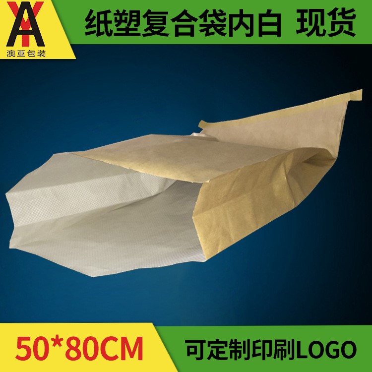 现货批发纸塑复合袋 25kg牛皮纸编织袋 50*80塑料化工可彩印定制