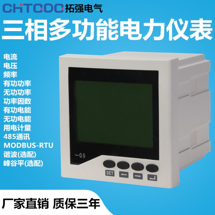 多功能電力儀表 三相液晶網絡電力儀表 多功能儀表廠家直銷