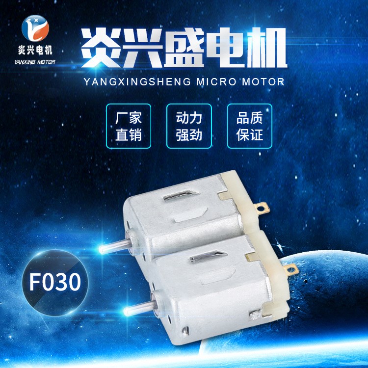 直銷F030微型電機  玩具模型有刷直流電機 時尚按摩振動馬達供應