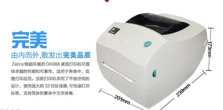 標(biāo)簽打印機(jī) 斑馬GK888 條碼打印機(jī) 原裝 全新原裝 假一賠十
