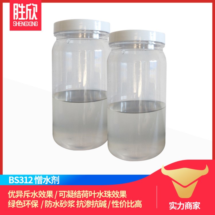 勝欣化工直銷有機硅防水劑 防水劑 快速滲透 石材混凝土用