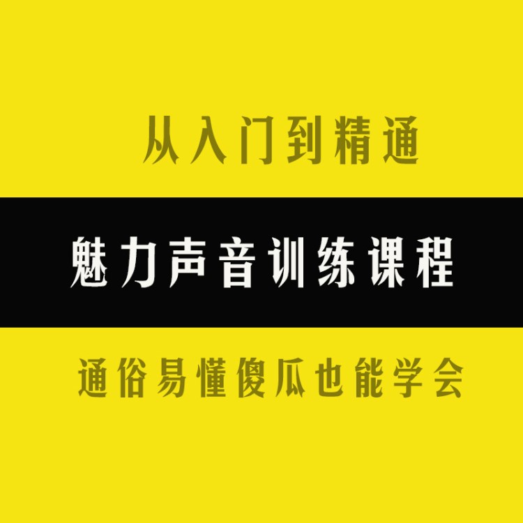 播音視頻教程主持演講課口才唱歌 科學(xué)發(fā)聲訓(xùn)練教程 美聲魅力hd7