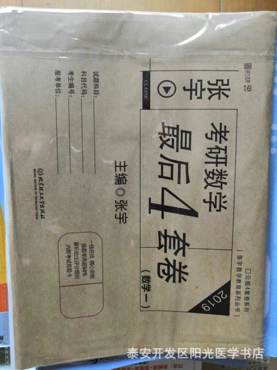 2019張宇考研數(shù)學(xué)一后沖刺4套卷（數(shù)一1）