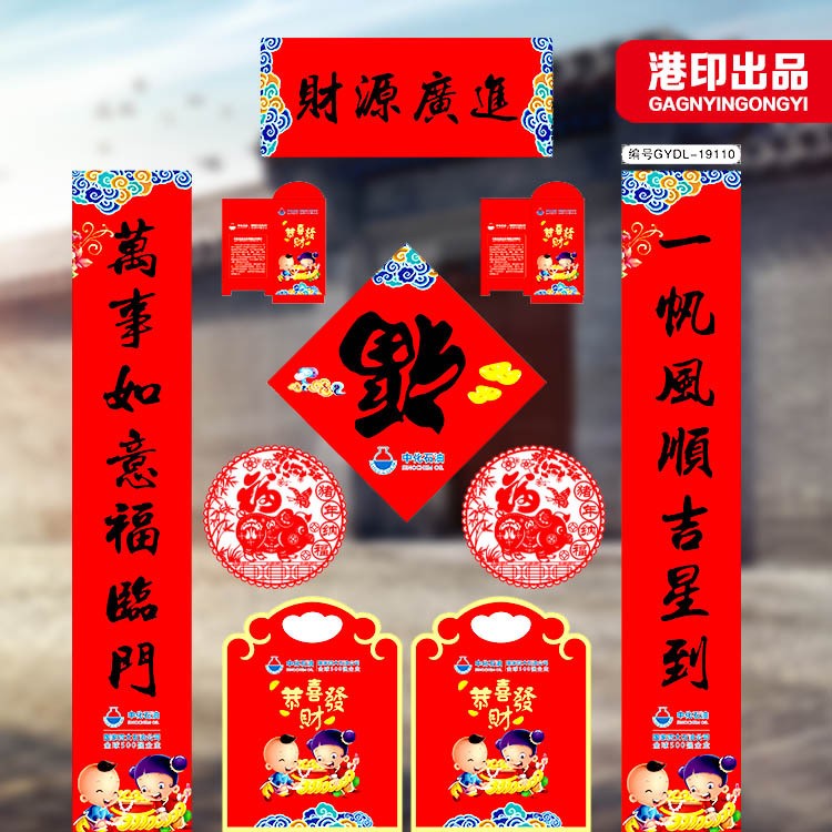 2019豬年廣告對聯定做 銀行保險對聯大禮包加 百套起定春節春聯