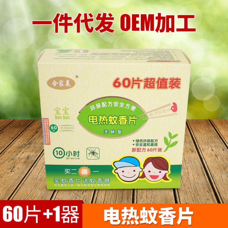 批發(fā)寶寶蚊香片電熱蚊香片 驅(qū)蚊蚊孕婦嬰兒適合型60片 固體滅蚊香