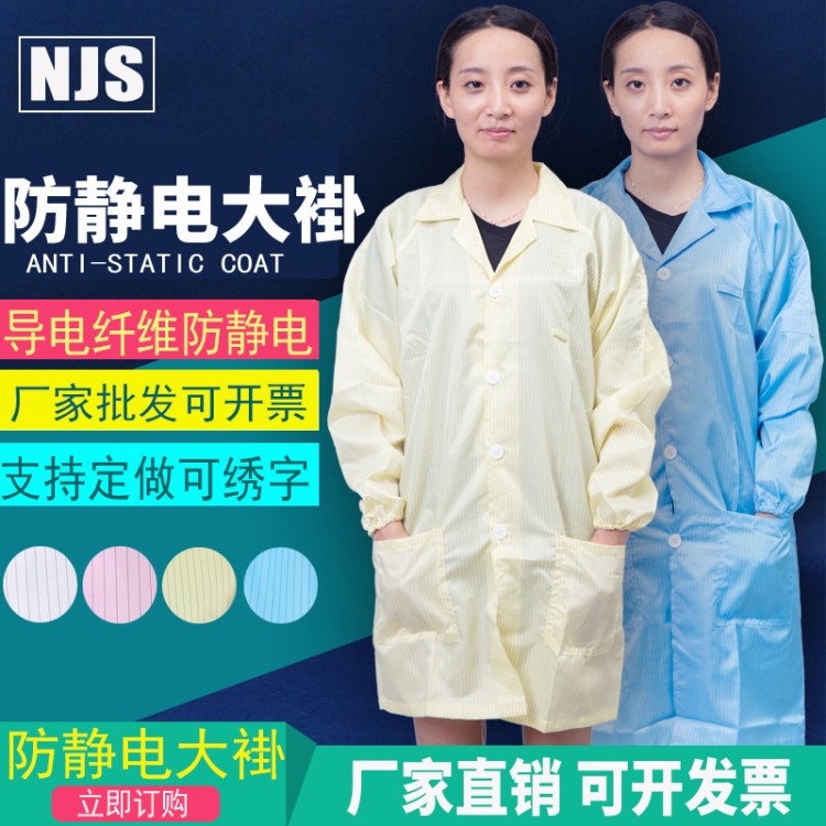 廠家直銷防靜電大褂 防靜電衣服 無塵淨化服 防靜電無塵工衣