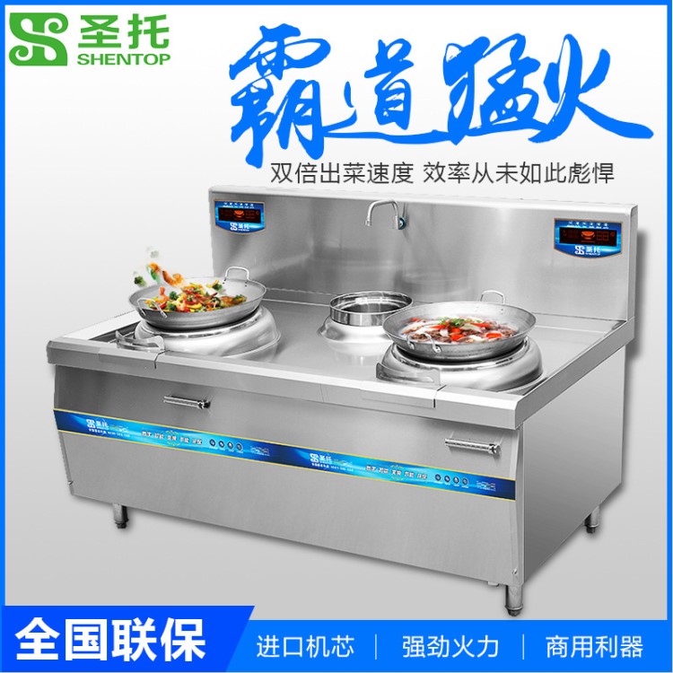 圣托大功率商用電磁爐 12kW/15kW 飯店食堂電磁灶 雙頭單尾小炒爐