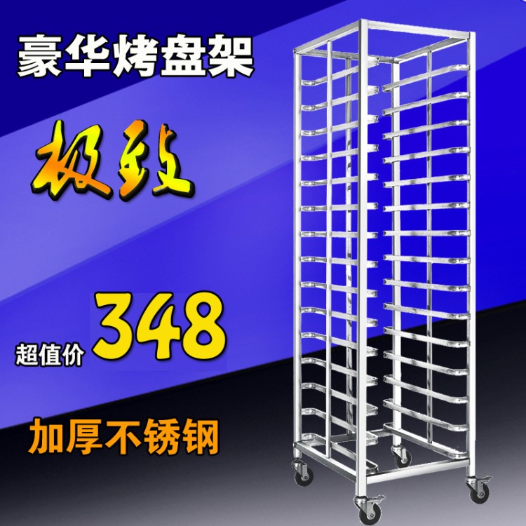 15盘商用不锈钢烘焙车架 活动面包架  加厚201不锈钢烤盘架 静音