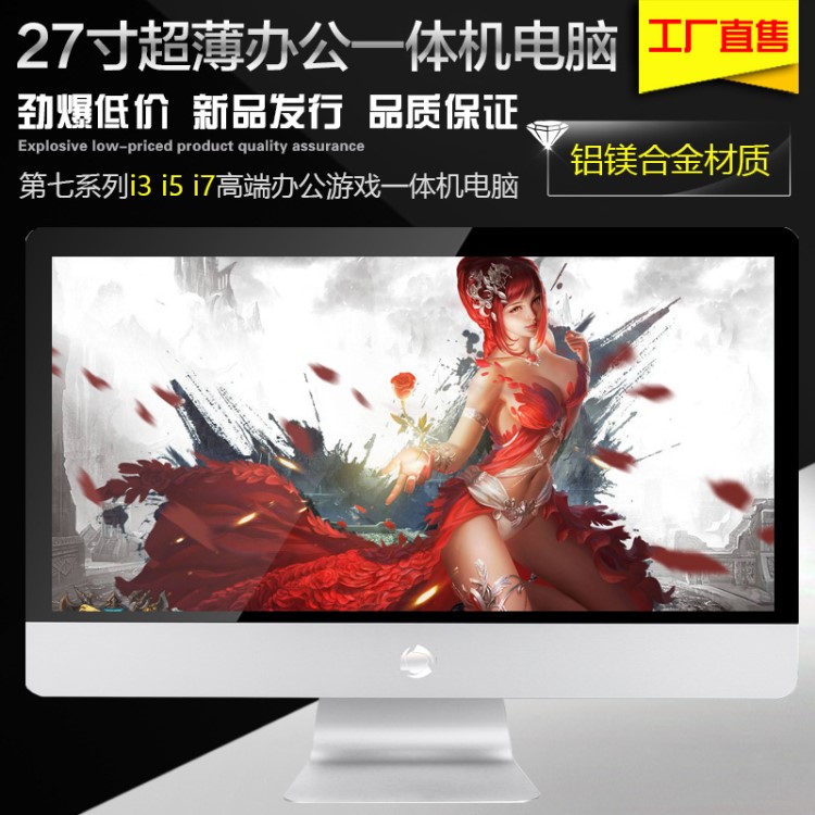 2018新款 27英寸一体机电脑办公家用游戏i3i5i7一体台式电脑整机