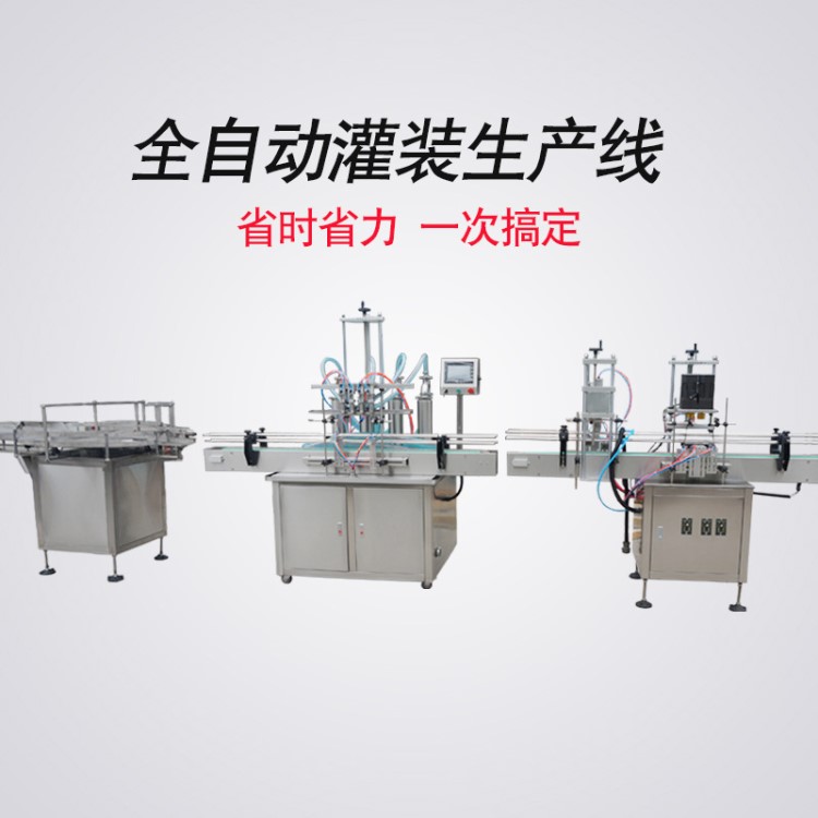 鑫凱馳全自動生產(chǎn)線流水線灌裝機(jī)分裝機(jī)