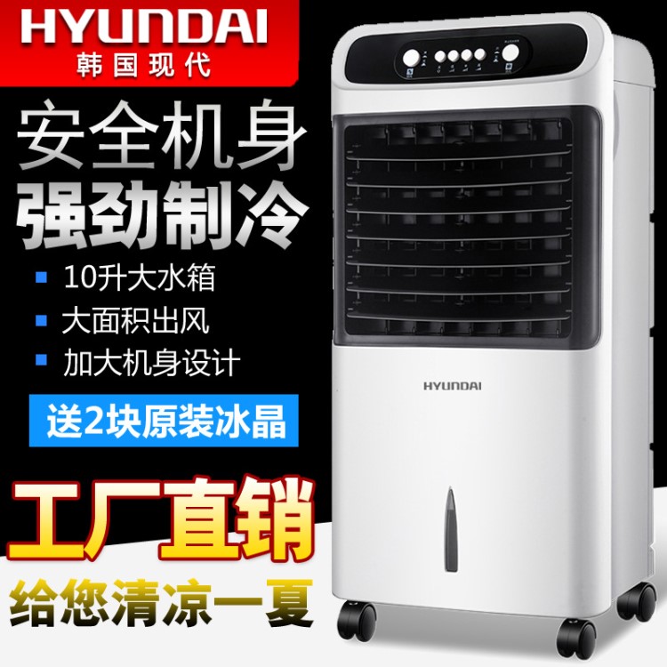 韓國(guó)現(xiàn)代HYUNDAI冷暖空調(diào)扇電風(fēng)扇冷風(fēng)機(jī)家用冷風(fēng)扇家用空調(diào)扇