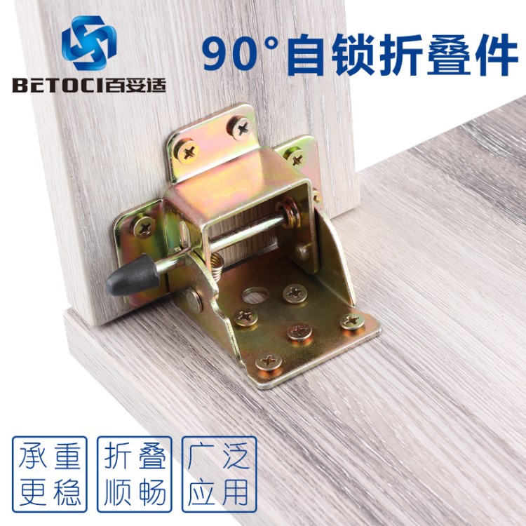 百妥適90度自鎖折疊件 家具桌腿折疊鉸鏈合頁 餐桌折疊腳五金配件