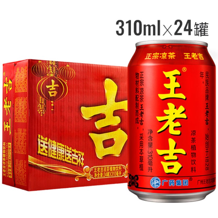 老吉饮料批发凉茶罐装植物箱装广东团购310ml*24深圳东莞