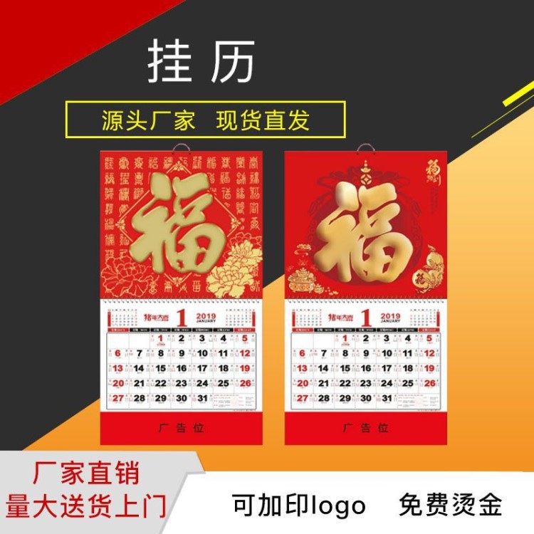 批發(fā)2019豬年福字吊牌正六開金箔掛歷禮品月歷廣告福牌定制LOGO