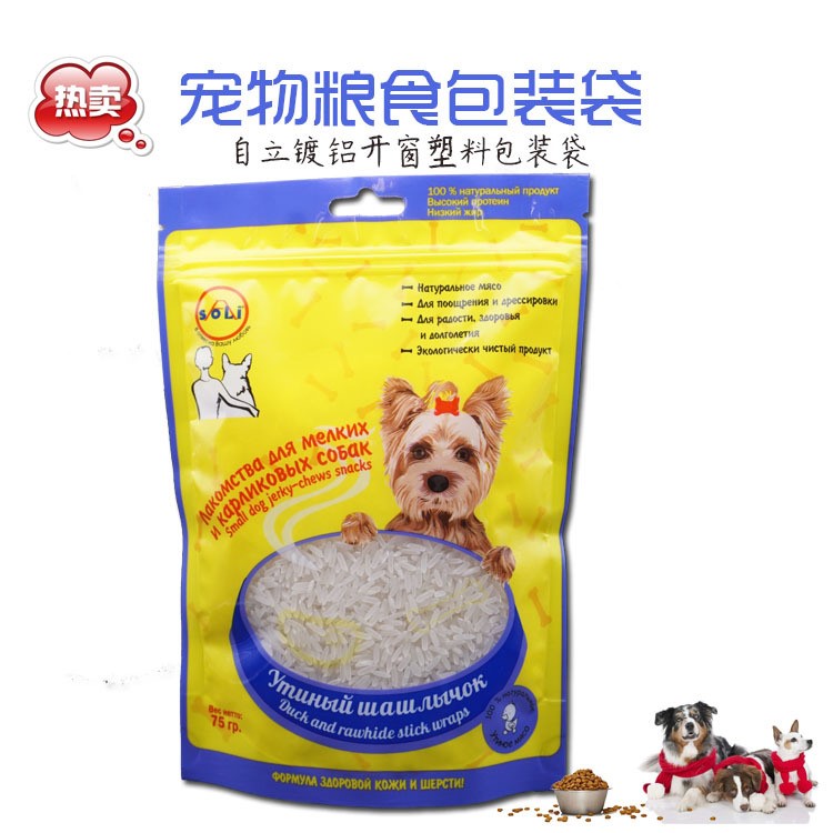 寵物食品包裝袋狗糧包裝袋犬糧塑料復(fù)合袋 pet鍍鋁四邊封袋定制