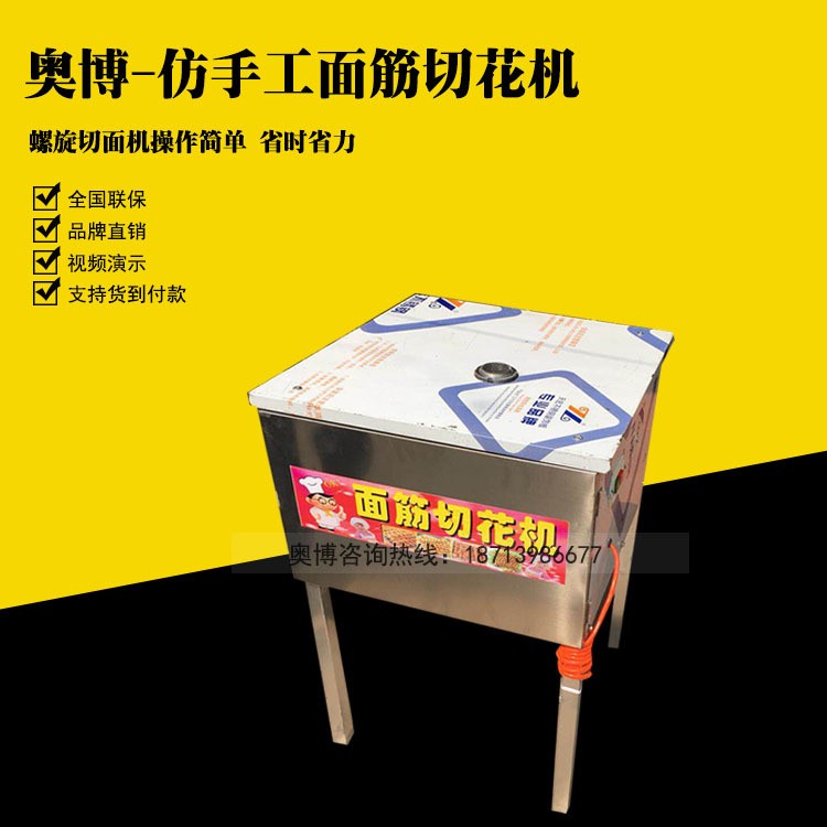 商用面筋切割機(jī)電動(dòng)纏面筋成型機(jī)對(duì)刀面筋切花機(jī)廠家批發(fā)