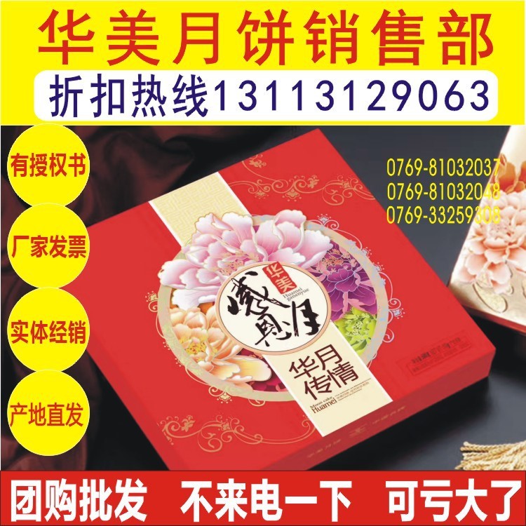 華美員工月餅 500g 華月傳情 送員工 廣式  廠家團(tuán)購(gòu)批發(fā) 月餅