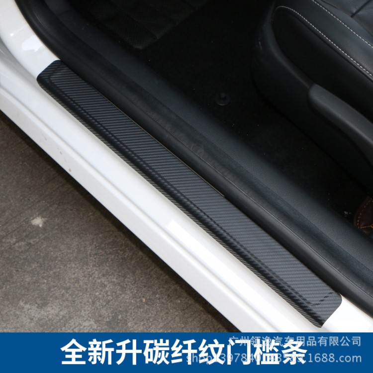 通用汽車門檻碳纖維貼紙車門防踢保護(hù)貼紙保護(hù)條車貼3D碳纖維貼膜