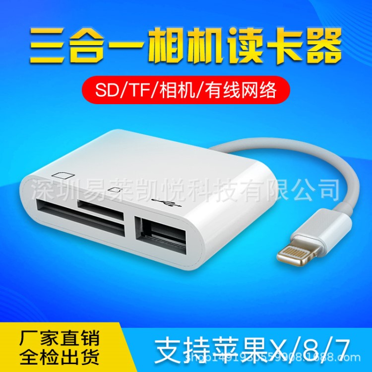 跨境爆款 iPhoneX/XR/8苹果三合一读卡器SD/TF卡多功能相机读卡器