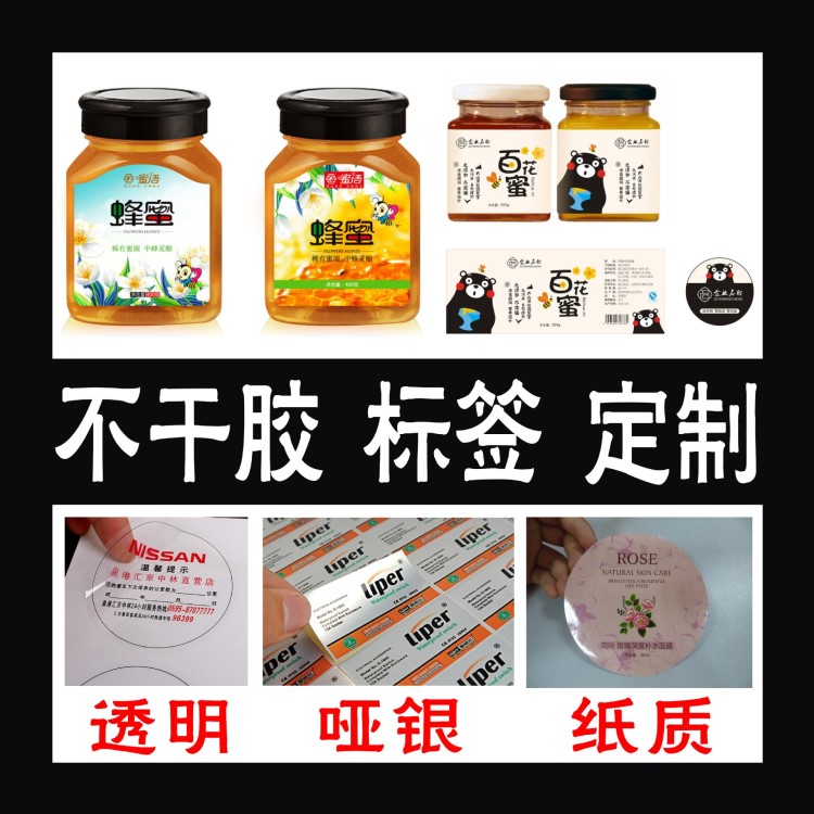 廠家不干膠定制牛皮紙不干膠標簽標貼定做透明不干膠二維碼貼紙瓶
