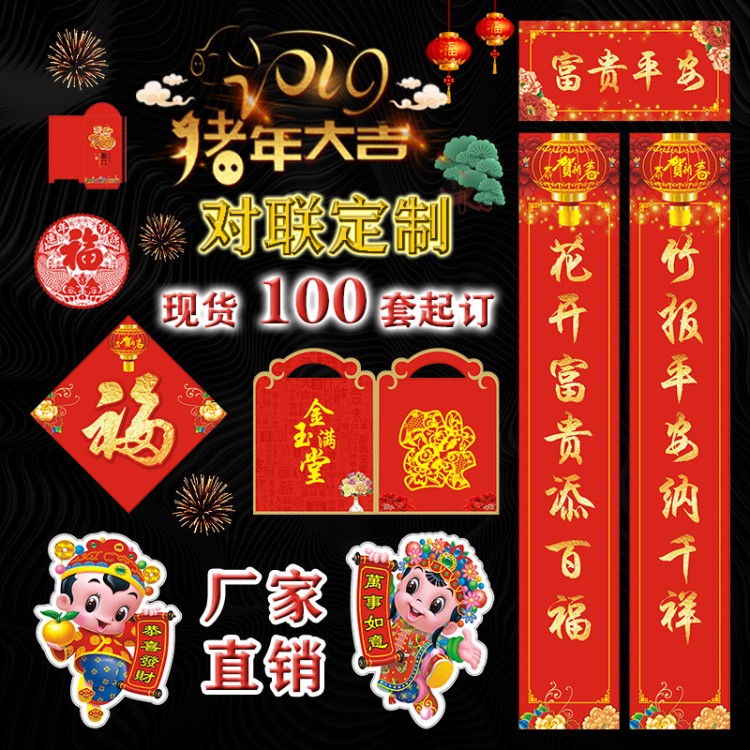 廠家2019春節(jié)對(duì)聯(lián)春聯(lián)定制企業(yè)logo福字廣告對(duì)聯(lián)大禮包套裝