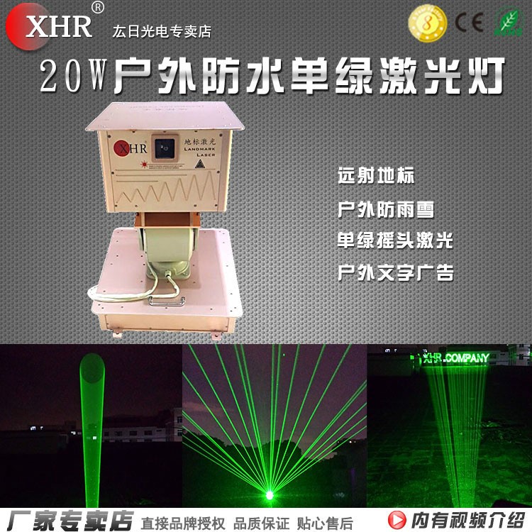 20w單綠激光燈 戶外防雨雪搖頭地標(biāo)激光 樓頂?shù)貥?biāo)激光 水幕激光