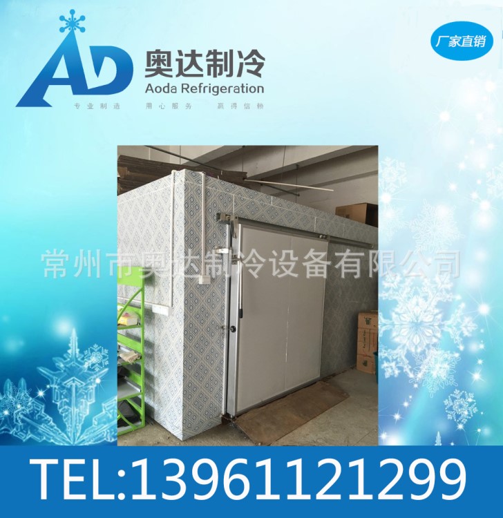 奧達(dá)制冷供應(yīng)冷庫設(shè)備茶葉水產(chǎn)海鮮冷庫冷藏庫速凍冷庫