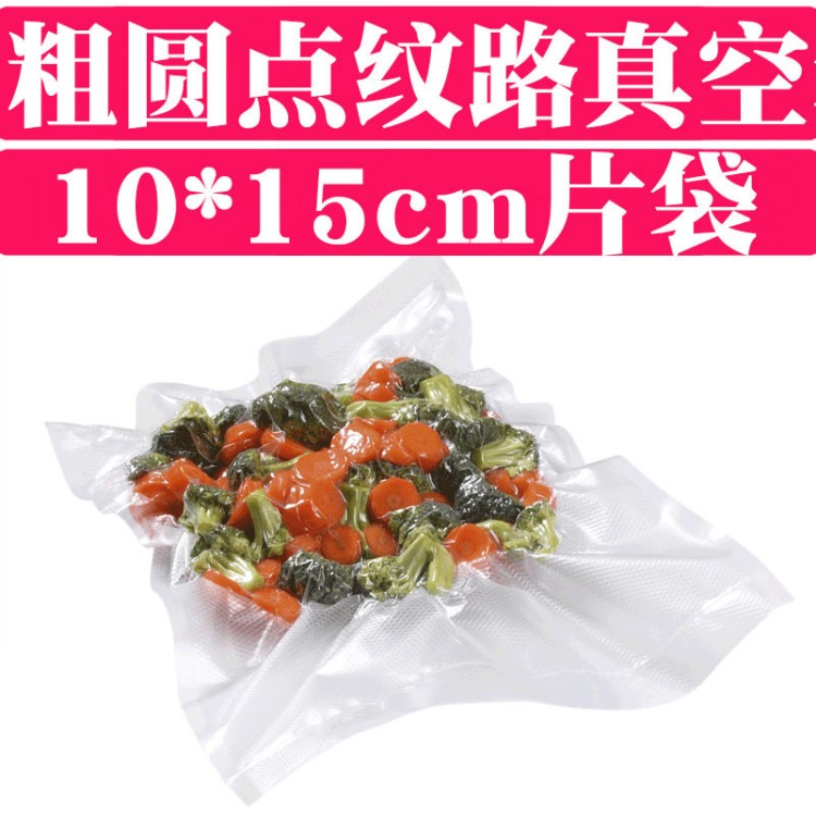 10x15cm粗圓點(diǎn)抽真空壓縮袋食品真空食品袋網(wǎng)格紋路包裝袋家商用