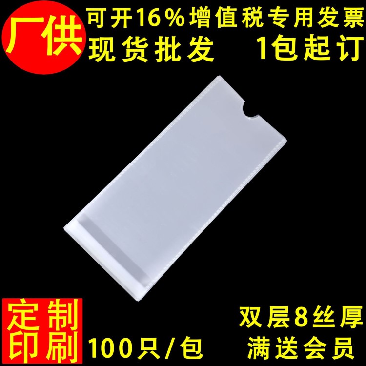 厂家批发 8丝厚男女式通用袜子包装袋 透明塑料PP半圆孔opp袋