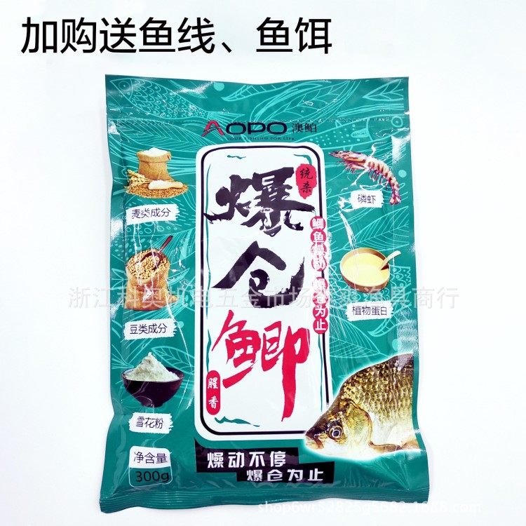 aopo爆倉鯽統(tǒng)殺300g餌料水庫野釣顆粒統(tǒng)殺單開拉大球餌鯽魚餌料配