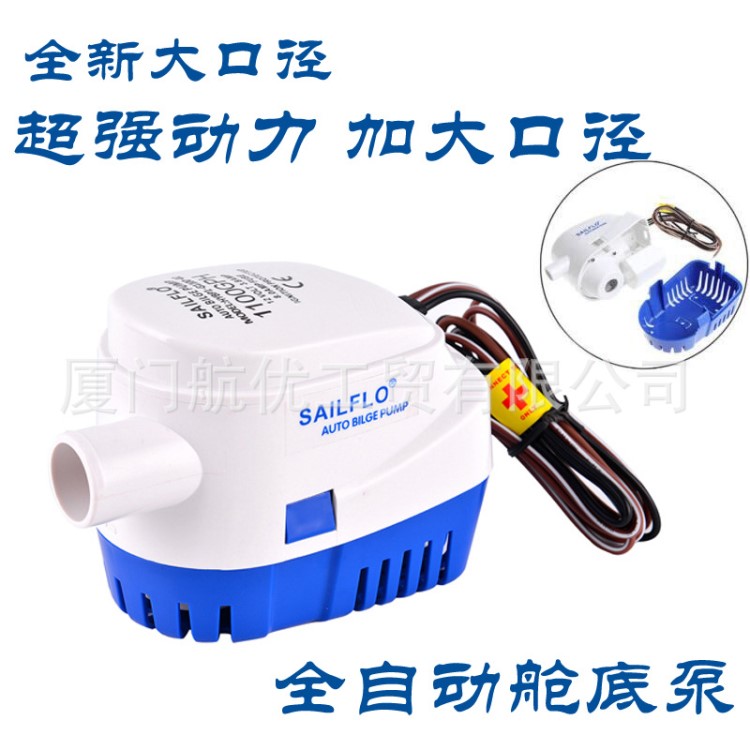 sailflo潛水泵全自動(dòng)艙底泵游船淡水泵1100GPH直流水泵微型水泵