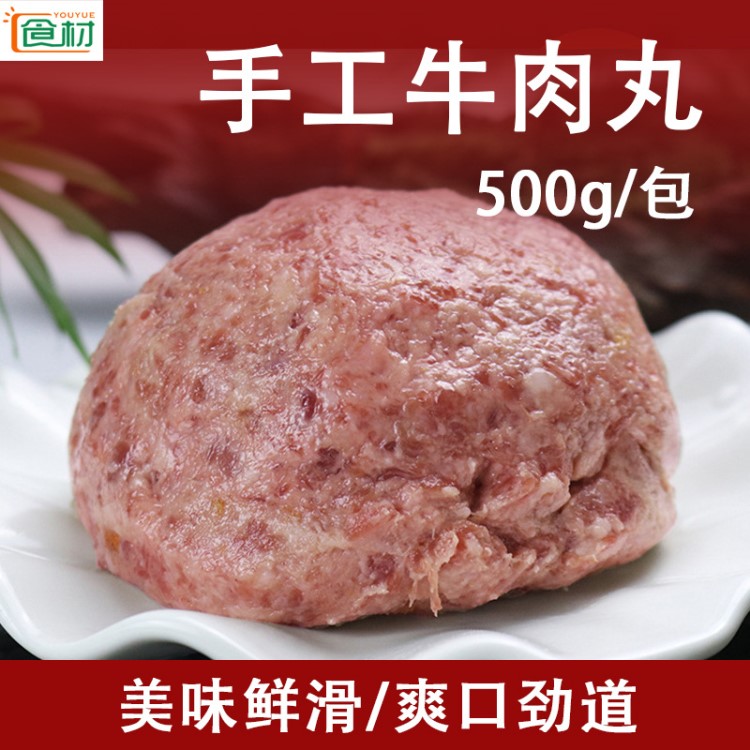 西冷牛肉膠滑 手工牛肉丸 肉餡肉糜速凍半成品 火鍋食材