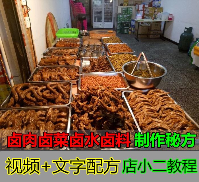 鹵肉鹵菜鹵水鹵料秘方豬頭肉的做法小吃技術(shù)配方視頻教程b4