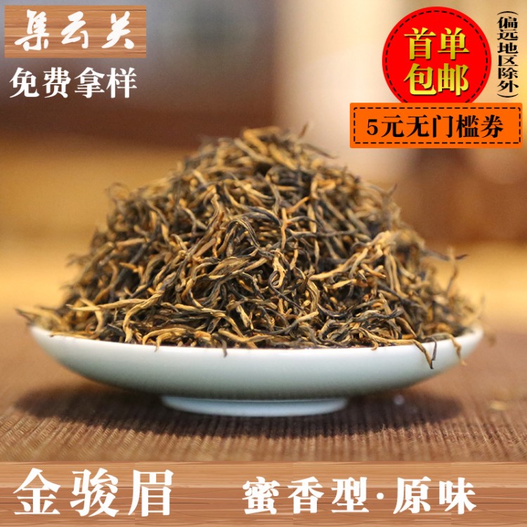 桐木關(guān)金駿眉 花果香頭春品質(zhì)款水甜紅茶散裝批發(fā)廠家直銷 茶葉