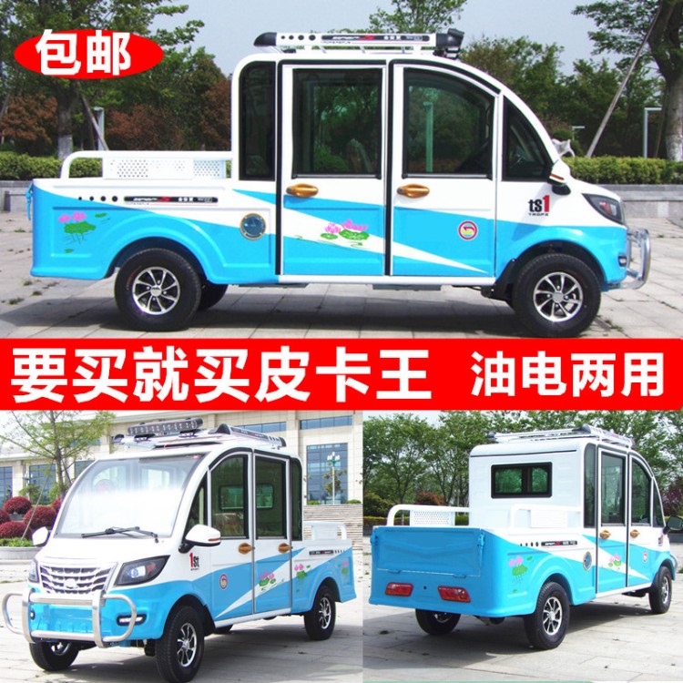 電動四輪車皮卡成人貨車家用電動車載貨油電兩用金彭款貨運(yùn)電瓶車