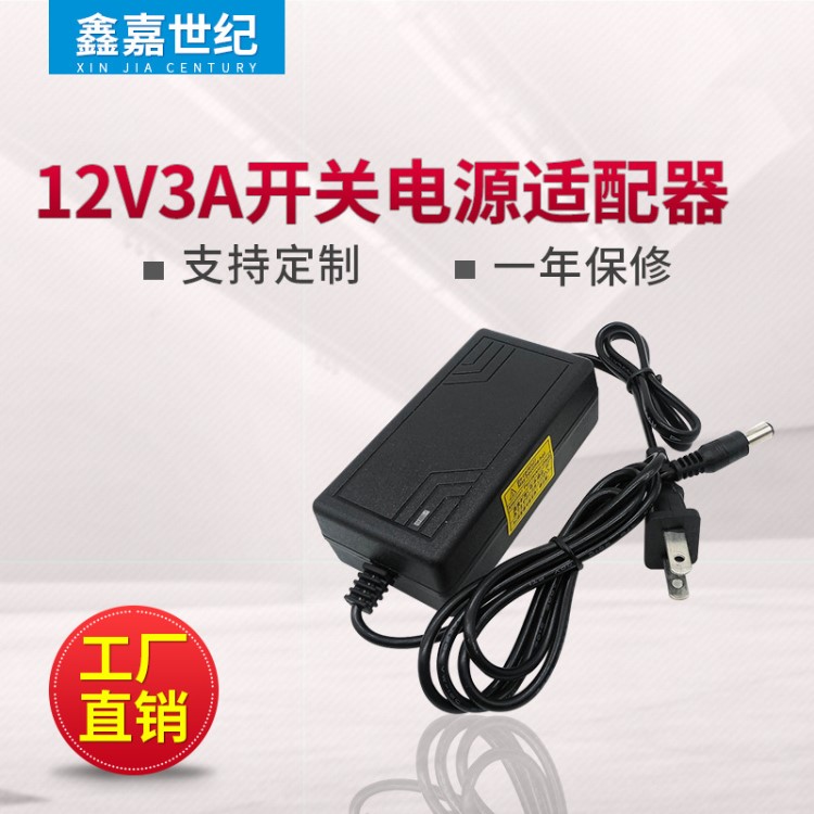 12V3A開關(guān)電源適配器 LED電源12V3ALED液晶顯示器電源  穩(wěn)壓恒流