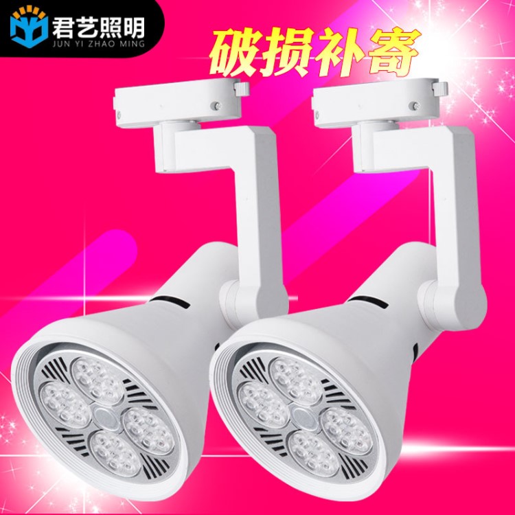 led軌道燈 家具展廳par30射燈35W 服裝店背景墻40W導(dǎo)軌燈廠家