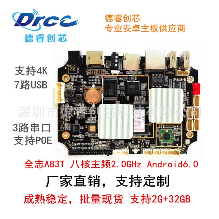 安卓主板 廣告機主板 全志A83T主板 一體機主板 電子班牌主板