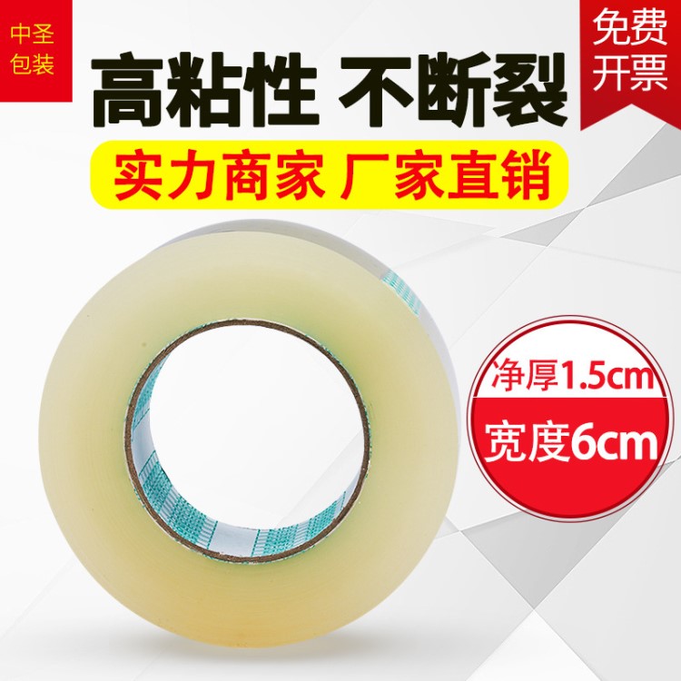 快遞包裝6cm寬膠帶 定制BOPP透明膠帶批發(fā) 封箱帶 膠紙封口膠膠布