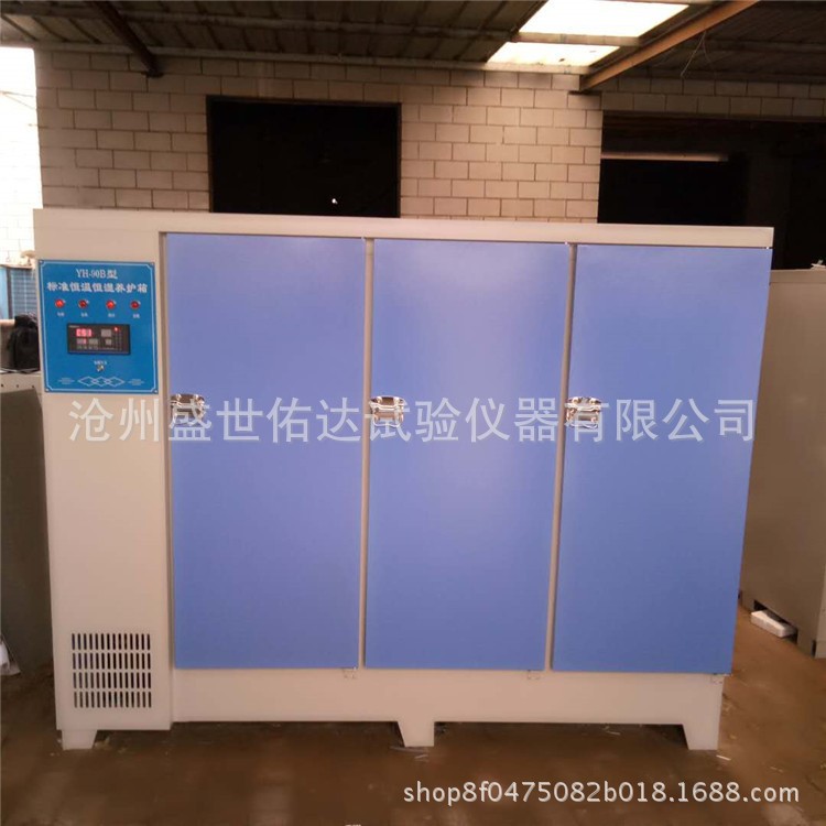 廠家直銷 水泥混凝土標準恒溫恒濕養護箱YH-90B