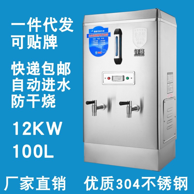 湖南直銷全自動(dòng)電熱開水器12KW大容量燒水器100L立式飲水機(jī)器