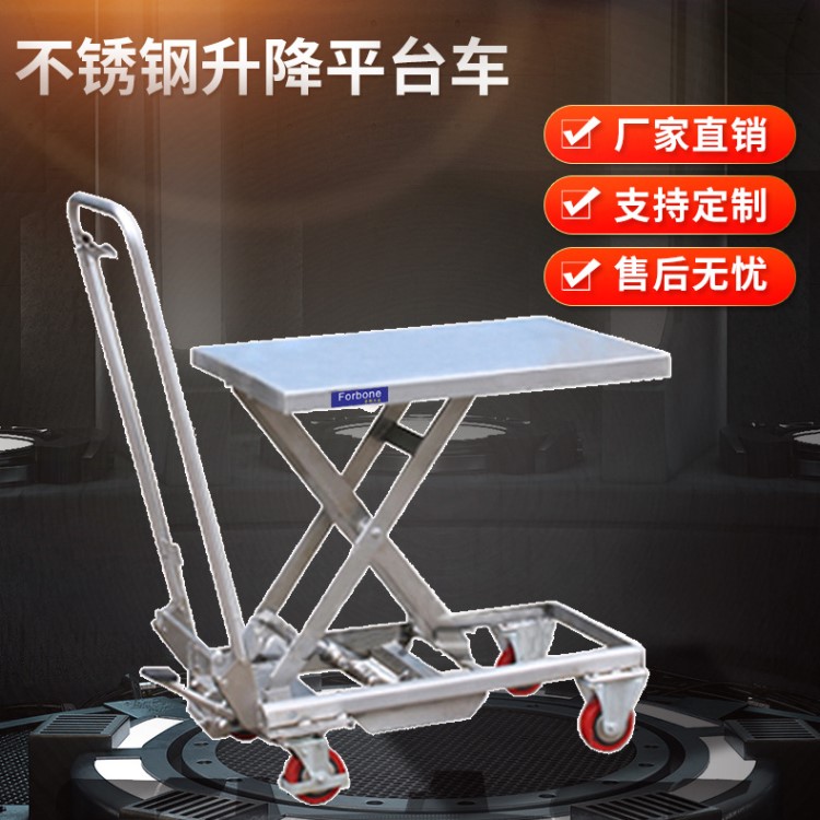 不銹鋼升降平臺車 全304材質移動液壓小平臺 手動液壓升降車
