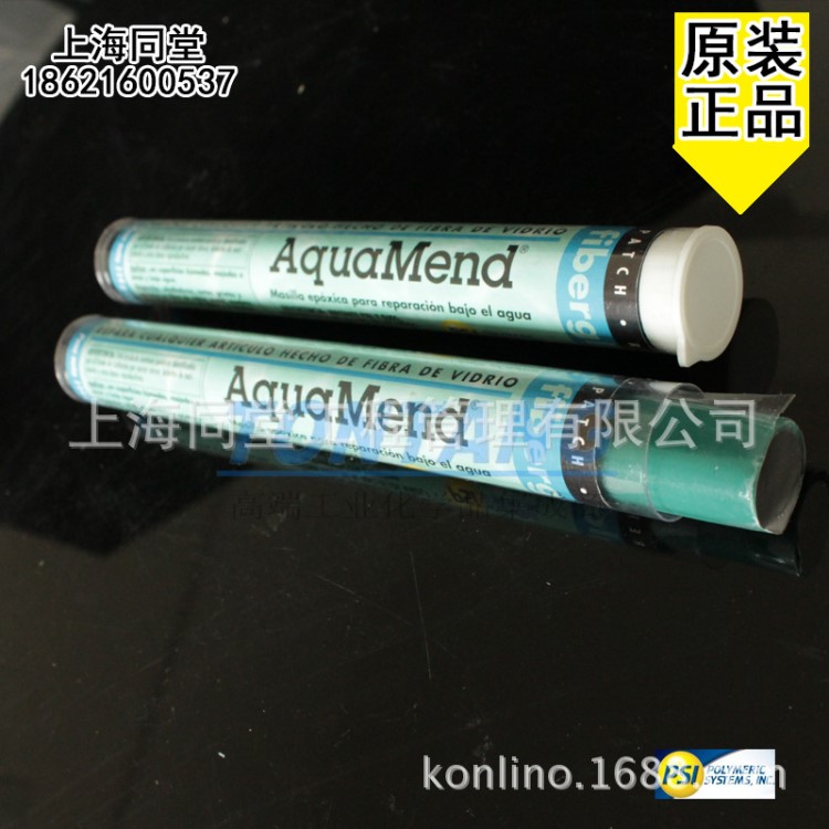 PSI AQUAMEND水下修補膠棒 水中堵漏棒 濕面修補劑 帶水堵漏棒