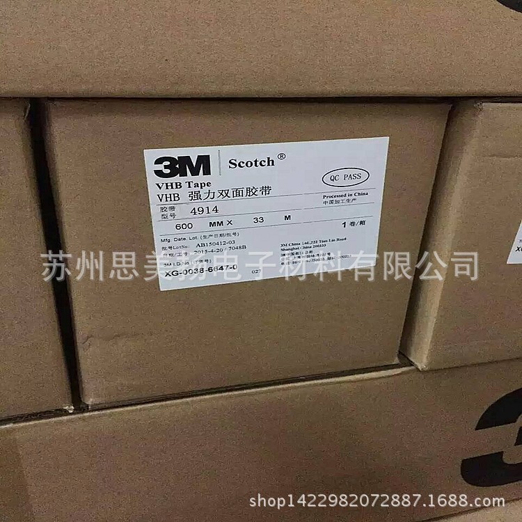 供應(yīng)原裝3M4914雙面膠 3mVHB泡綿膠帶