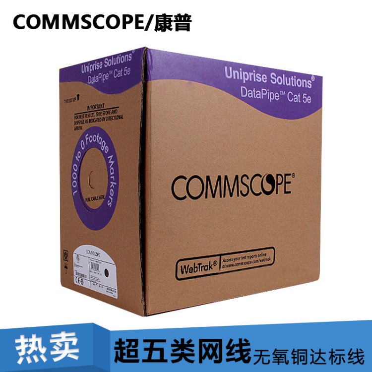 包郵原裝品質(zhì) 康普超五類網(wǎng)線 CommScope05無氧銅 保過FLUKE測試