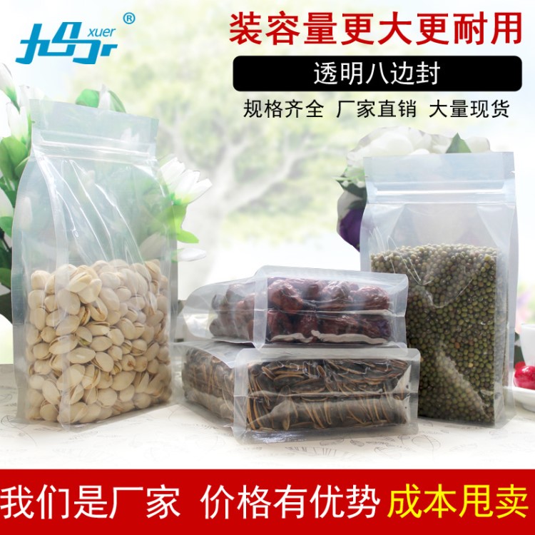 干果八邊封袋現(xiàn)貨透明自立自封袋糖果包裝袋食品塑料袋密封風(fēng)琴袋