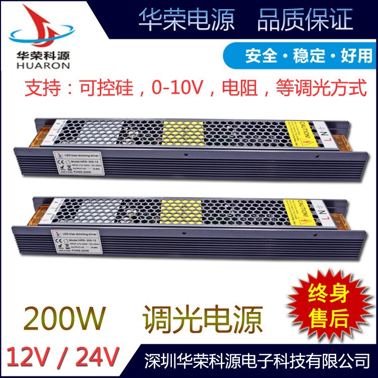 led無線調(diào)光電源24V200W恒壓調(diào)光電源可控硅0-10V調(diào)光電源